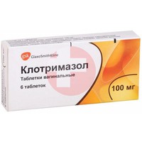 КЛОТРИМАЗОЛ