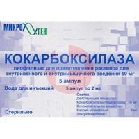 КОКАРБОКСИЛАЗА