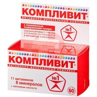 КОМПЛИВИТ