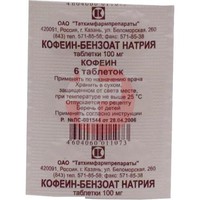 КОФЕИН-БЕНЗОАТ НАТРИЯ