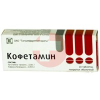 КОФЕТАМИН