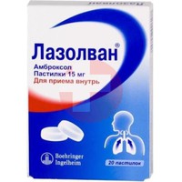 ЛАЗОЛВАН