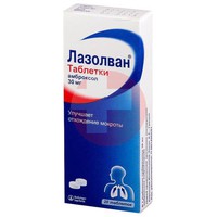 ЛАЗОЛВАН
