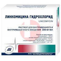 ЛИНКОМИЦИНА ГИДРОХЛОРИД