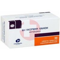 МЕТФОРМИН КАНОН