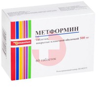 МЕТФОРМИН