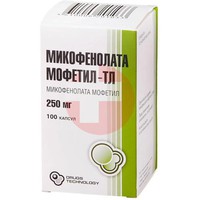 МИКОФЕНОЛАТА МОФЕТИЛ-ТЛ