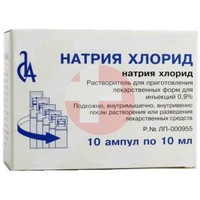 НАТРИЯ ХЛОРИД