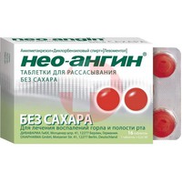 НЕО-АНГИН