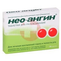 НЕО-АНГИН