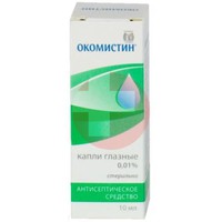 ОКОМИСТИН