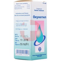 ОКУМЕТИЛ