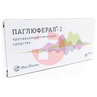ПАГЛЮФЕРАЛ 2
