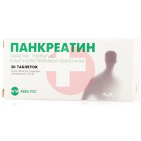 ПАНКРЕАТИН