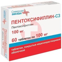 ПЕНТОКСИФИЛЛИН-СЗ