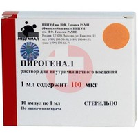 ПИРОГЕНАЛ