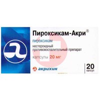 ПИРОКСИКАМ-АКРИ