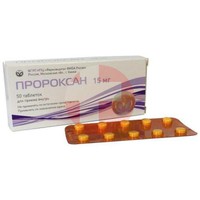 ПРОРОКСАН