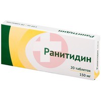 РАНИТИДИН