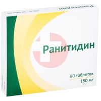РАНИТИДИН