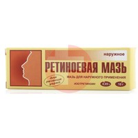РЕТИНОЕВАЯ МАЗЬ