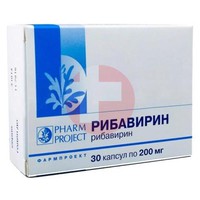 РИБАВИРИН