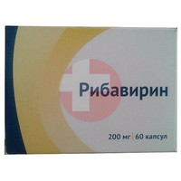 РИБАВИРИН