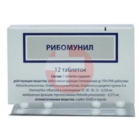 РИБОМУНИЛ
