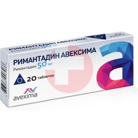 РИМАНТАДИН АВЕКСИМА