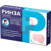 РИНЗА