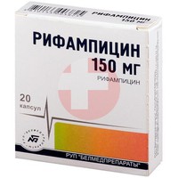РИФАМПИЦИН