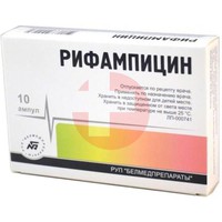 РИФАМПИЦИН