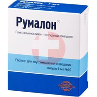 РУМАЛОН
