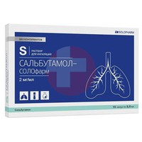 САЛЬБУТАМОЛ-СОЛОФАРМ