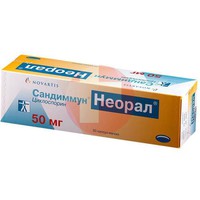 САНДИММУН НЕОРАЛ