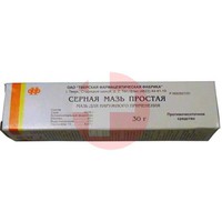 СЕРНАЯ МАЗЬ ПРОСТАЯ