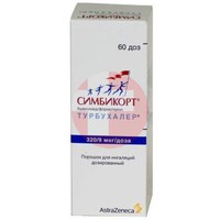 СИМБИКОРТ ТУРБУХАЛЕР