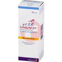 СИМБИКОРТ ТУРБУХАЛЕР