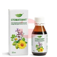 СТОМАТОФИТ