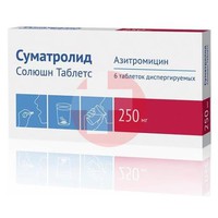 СУМАТРОЛИД СОЛЮШН ТАБЛЕТС