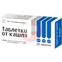 Справочник препаратов: ТАБЛЕТКИ ОТ КАШЛЯ