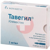 ТАВЕГИЛ