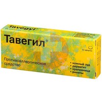 ТАВЕГИЛ