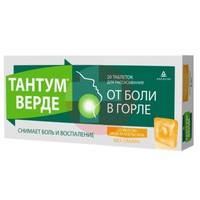 ТАНТУМ ВЕРДЕ