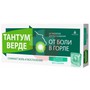 Справочник препаратов: ТАНТУМ ВЕРДЕ