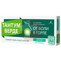 ТАНТУМ ВЕРДЕ