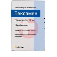 ТЕКСАМЕН