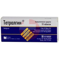 ТЕТРАЛГИН