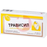 ТРАВИСИЛ