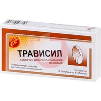 ТРАВИСИЛ
